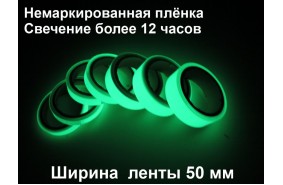 Фотолюминесцентная лента ГОСТ шириной 50 мм 