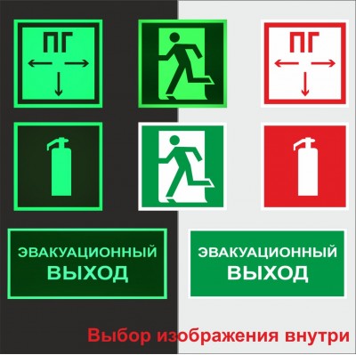 Знак фотолюминесцентный по ГОСТ ФЭС-24 износостойкий 300x300 на ПВХ 3 мм